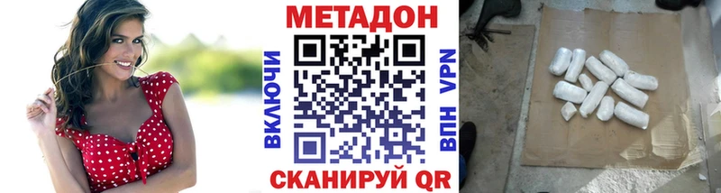 МЕТАДОН methadone  купить закладку  Кызыл 